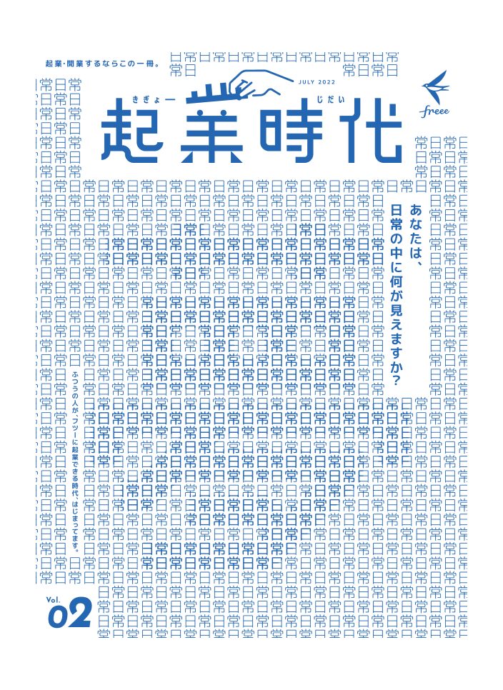 雑誌「起業時代」装丁イメージ