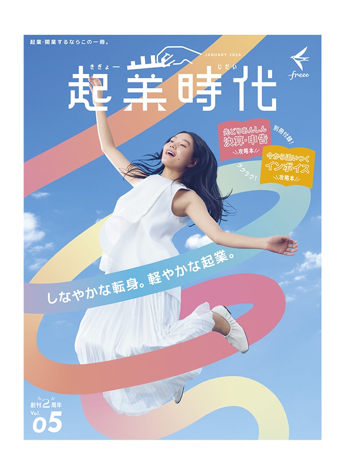 雑誌「起業時代」装丁イメージ