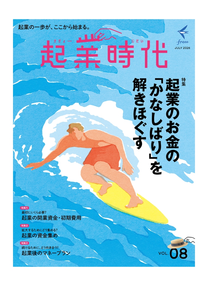 雑誌「起業時代」装丁イメージ