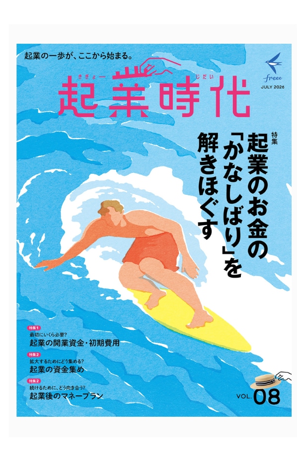 雑誌「起業時代Vol.8」装丁イメージ