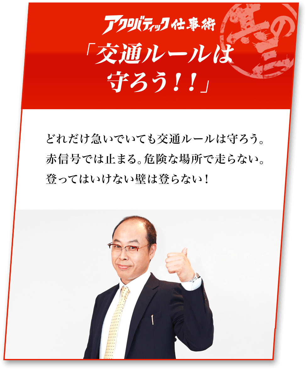 「交通ルールは守ろう！！」