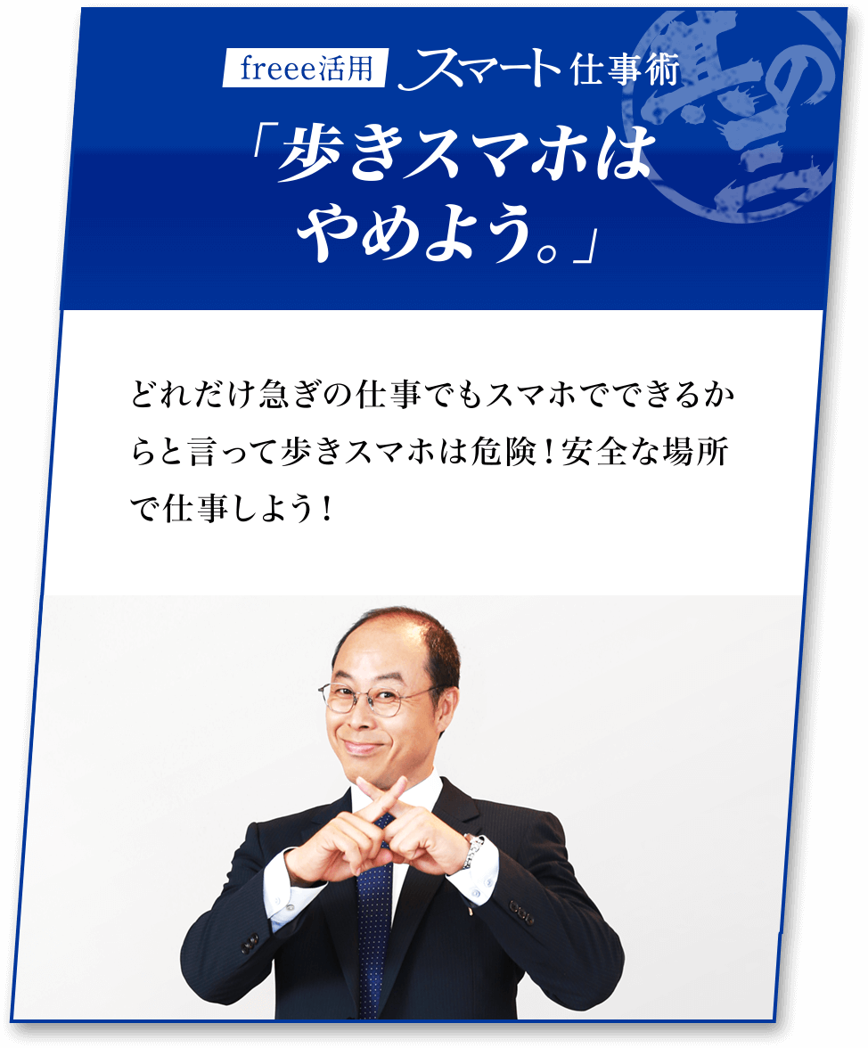 「歩きスマホはやめよう。」