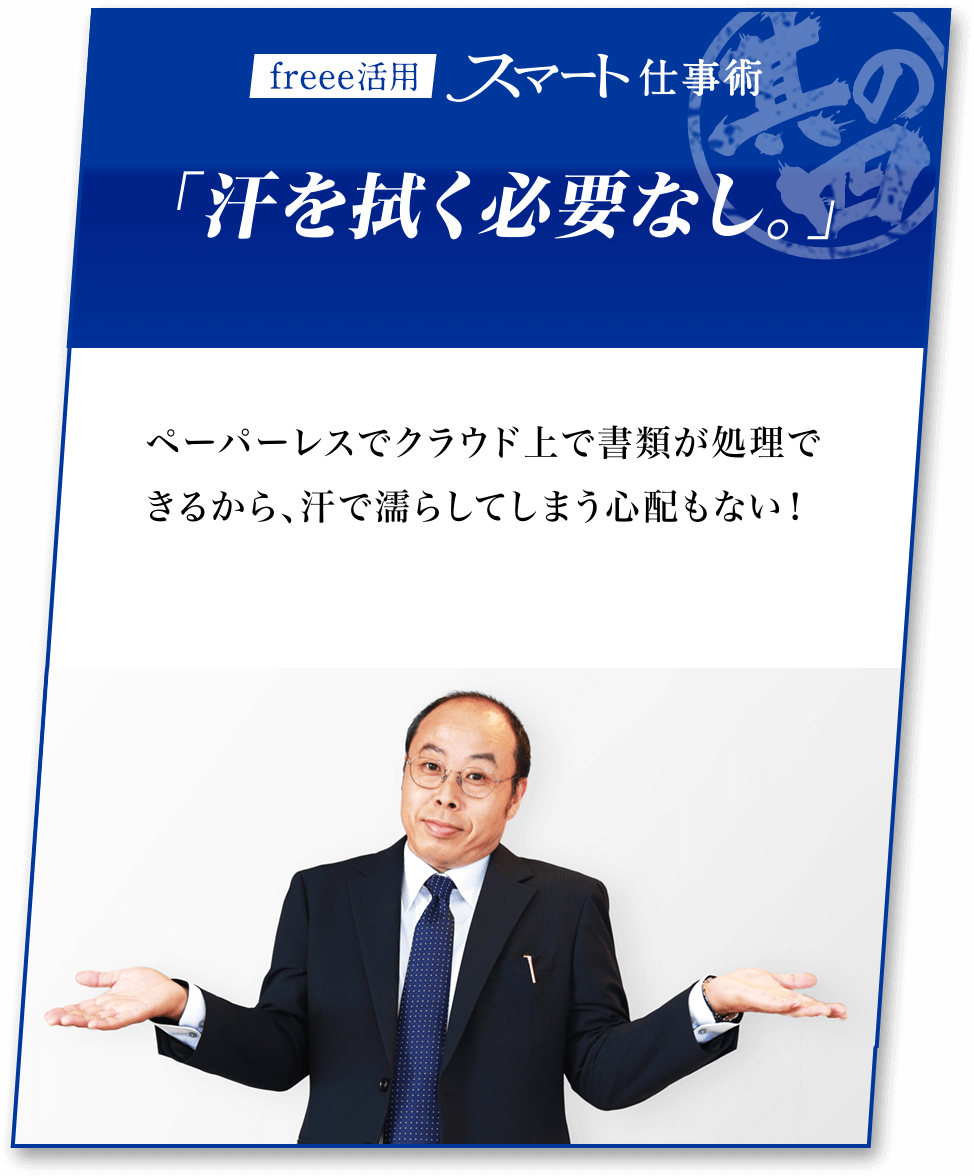 「汗を拭く必要なし。」