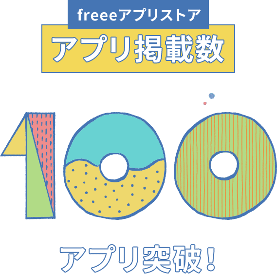 freeeアプリストアアプリ掲載数100アプリ突破！