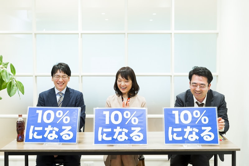 10%になる、10%になる、10%になる