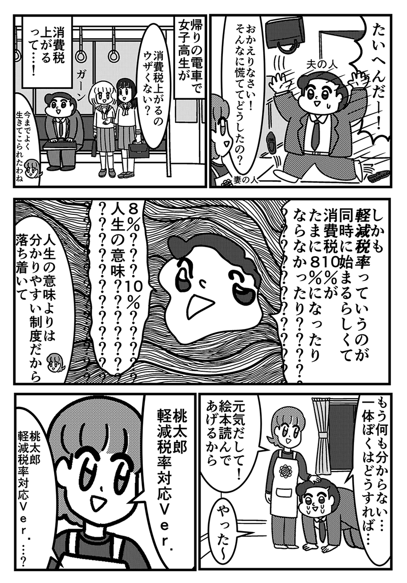 【まんが】桃太郎〜軽減税率バージョン〜 1