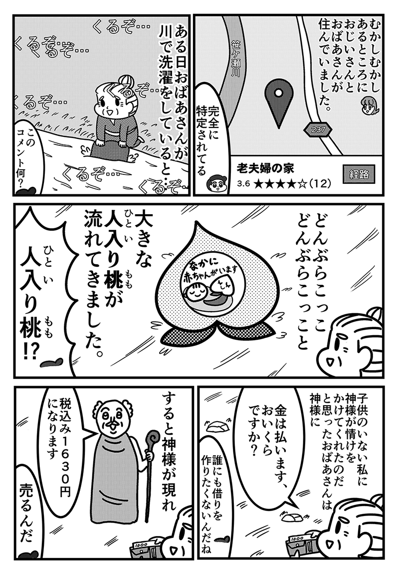 【まんが】桃太郎〜軽減税率バージョン〜 2
