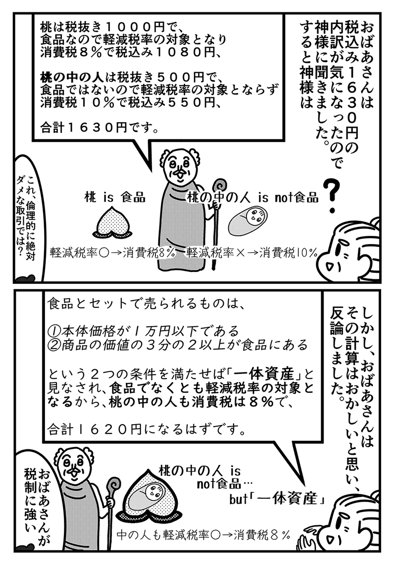 【まんが】桃太郎〜軽減税率バージョン〜 3