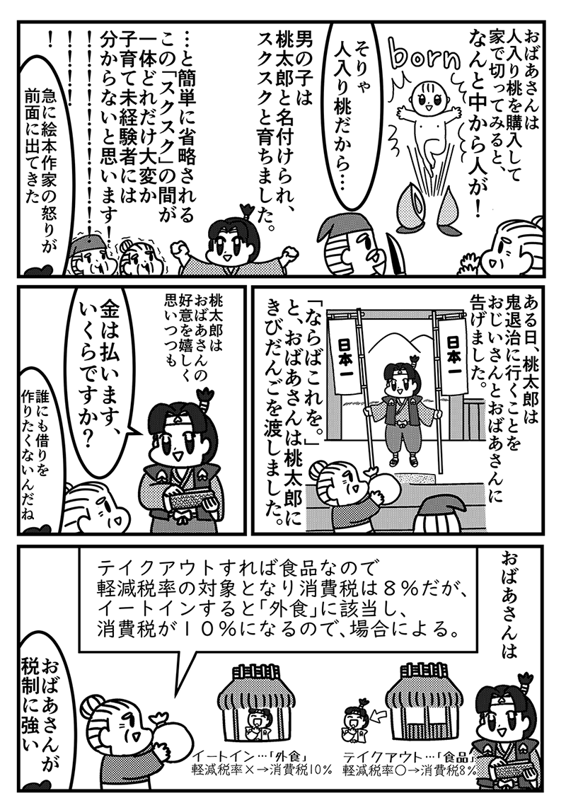 【まんが】桃太郎〜軽減税率バージョン〜 4