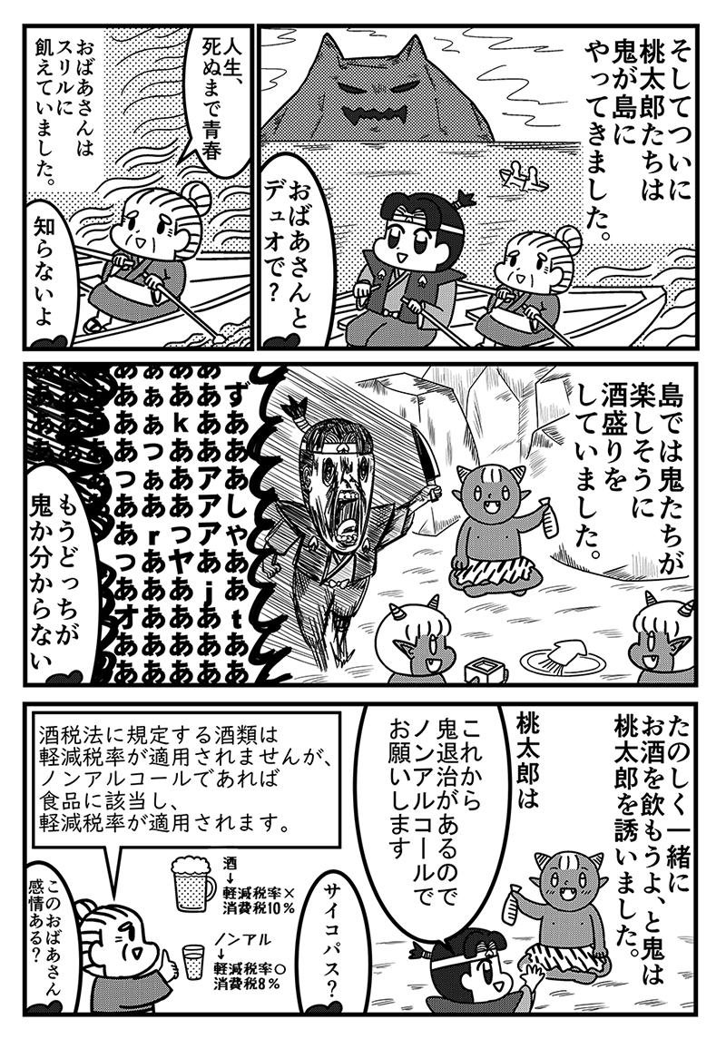 【まんが】桃太郎〜軽減税率バージョン〜 6