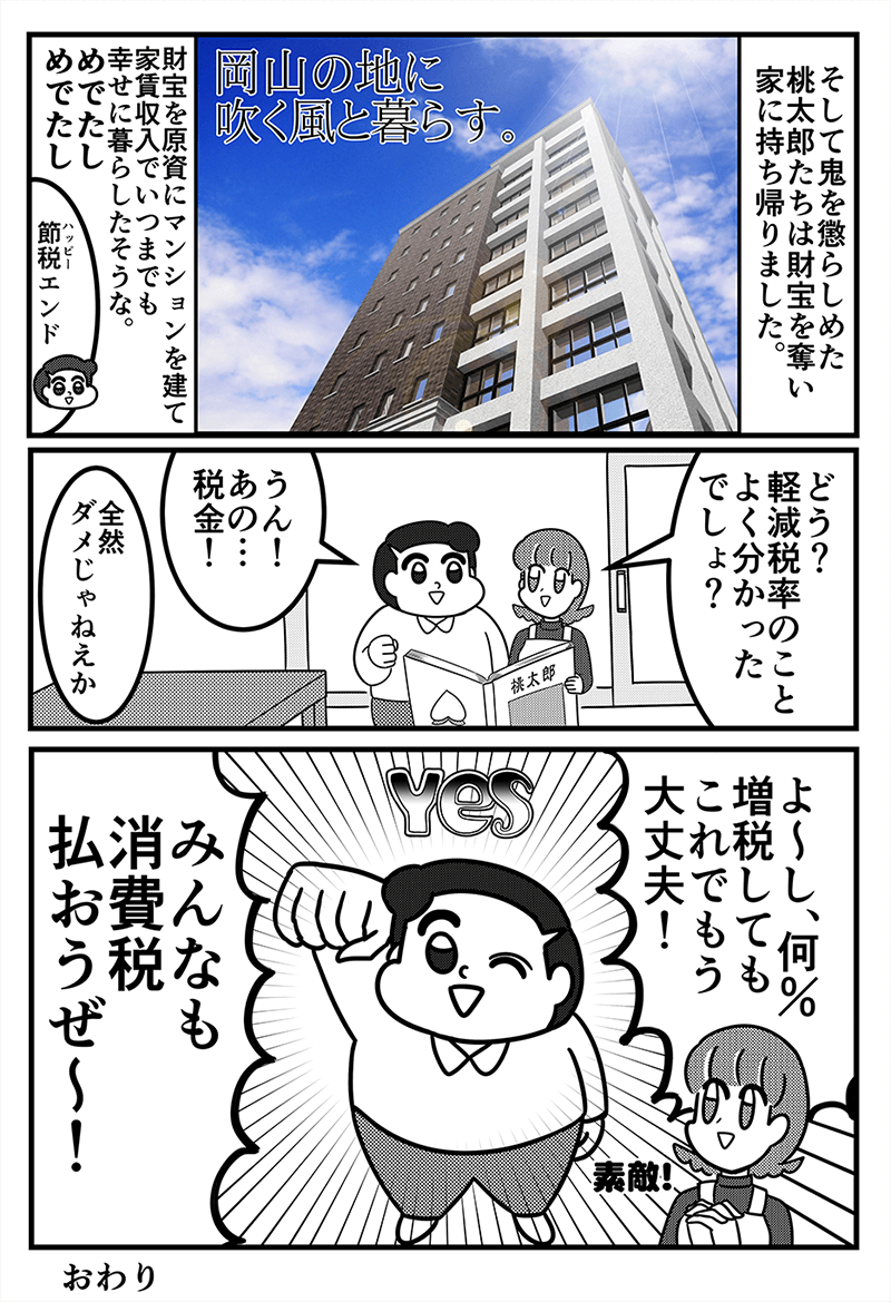 【まんが】桃太郎〜軽減税率バージョン〜 7