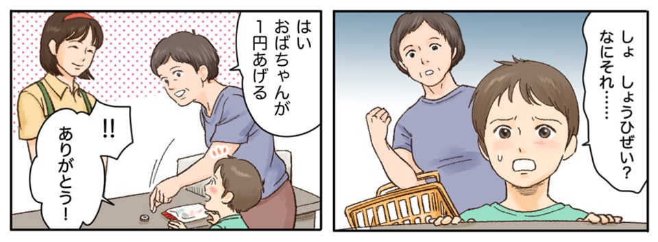 1円を恵んでもらった、1日10回レジに並んだ……1989年の消費税導入をマンガで振り返る