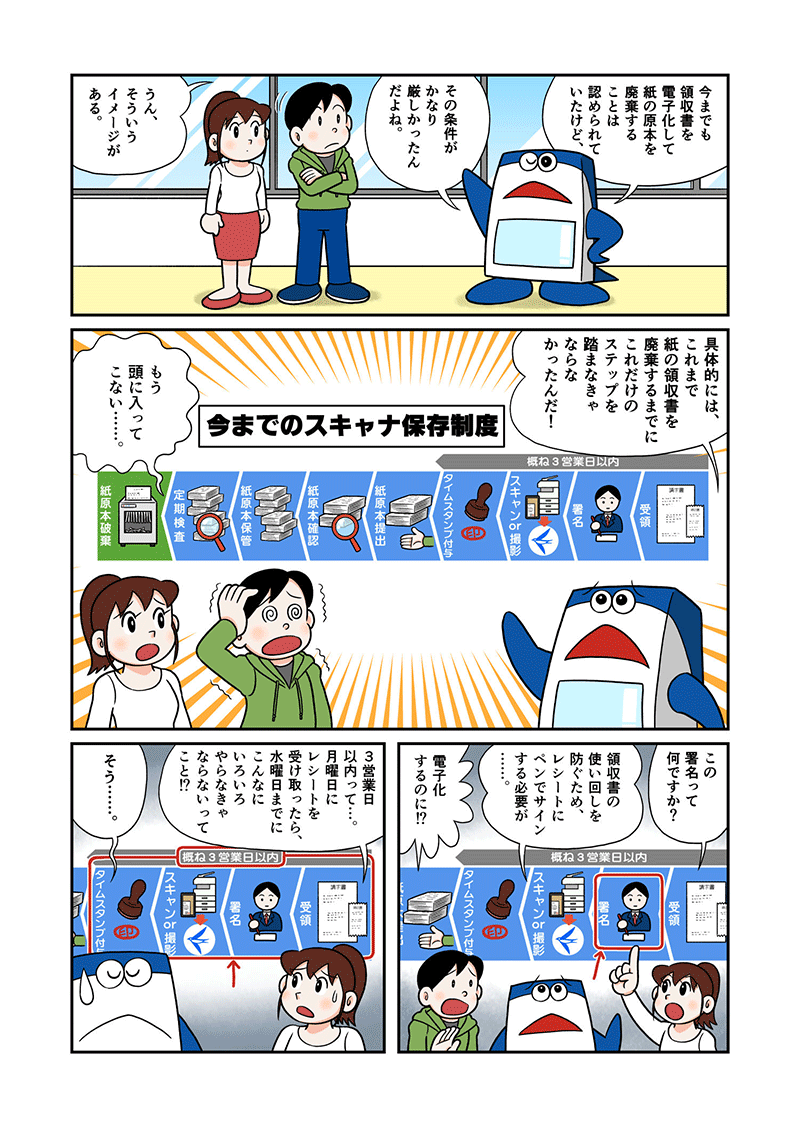 電子帳簿保存法改正とその対応 5