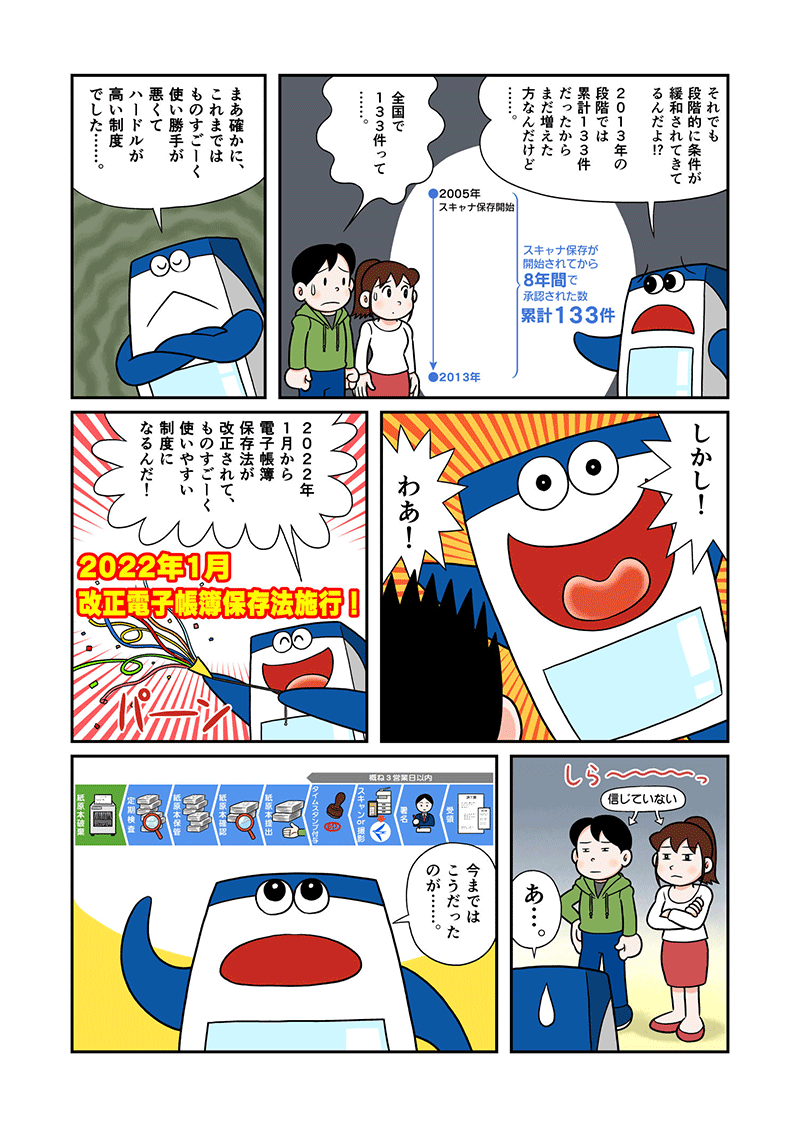 電子帳簿保存法改正とその対応 7