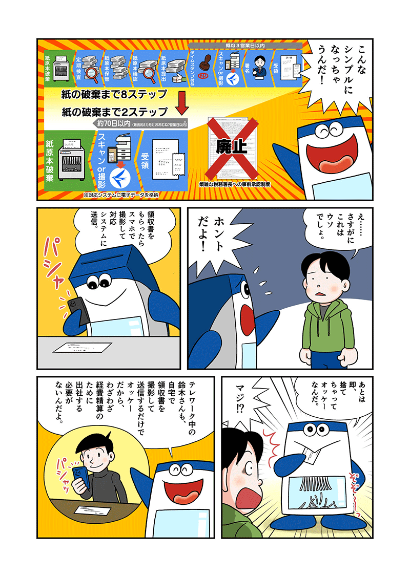 電子帳簿保存法改正とその対応 8