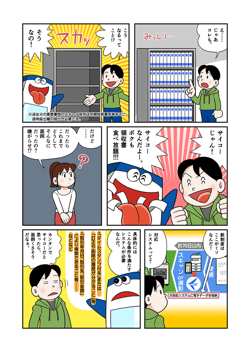 電子帳簿保存法改正とその対応 9
