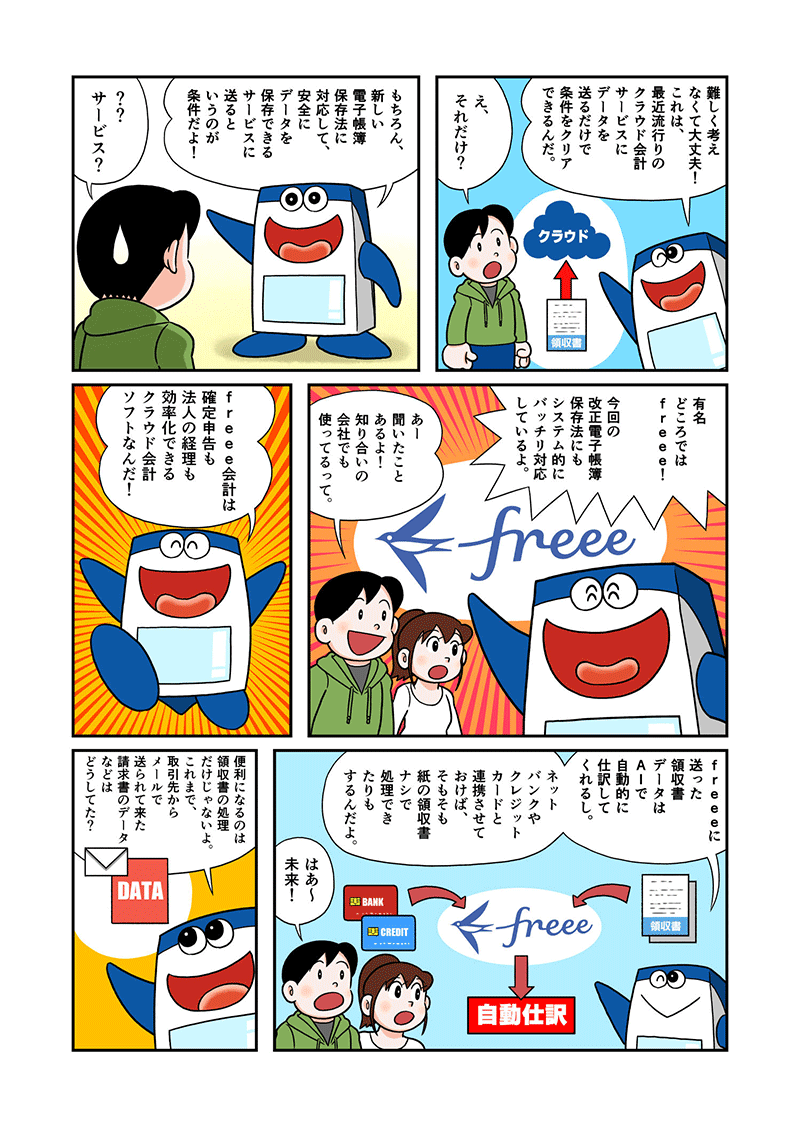 電子帳簿保存法改正とその対応 10