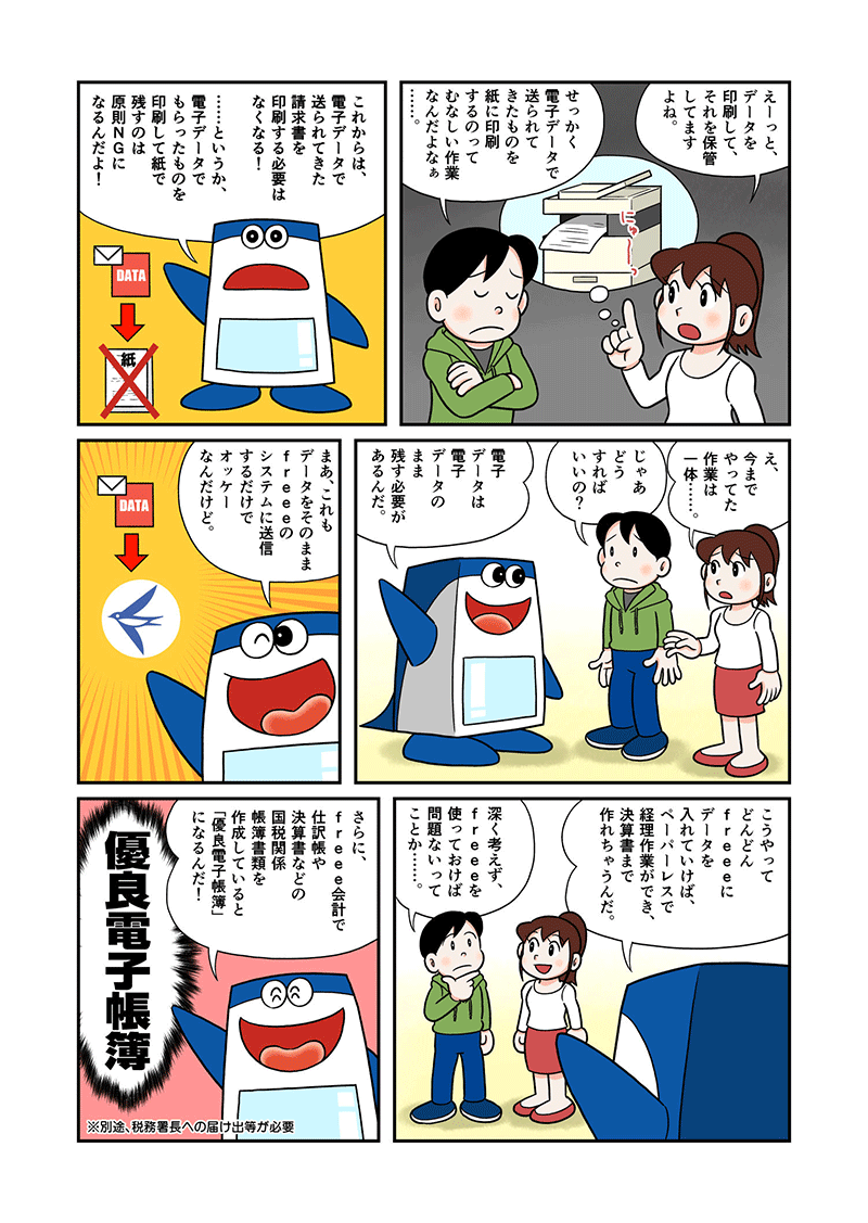 電子帳簿保存法改正とその対応 11