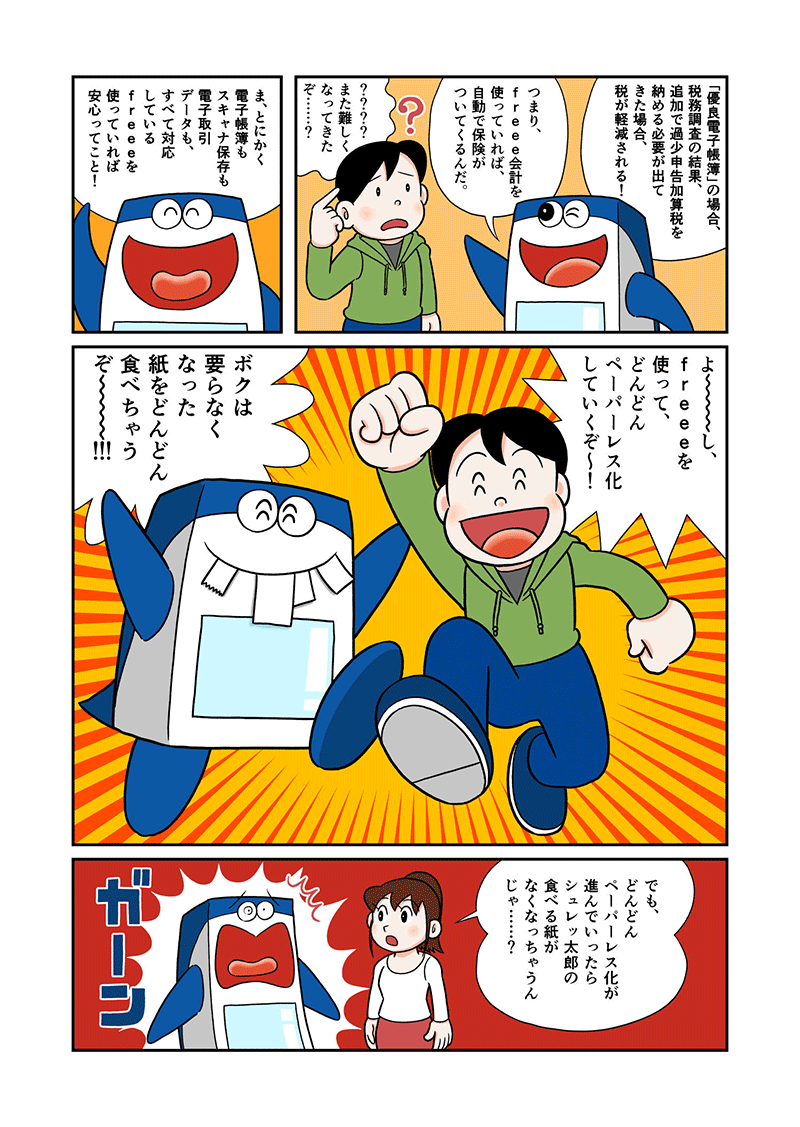 電子帳簿保存法改正とその対応 12