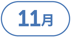 11月