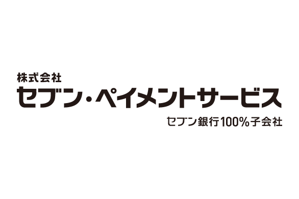 株式会社セブン・ペイメントサービス