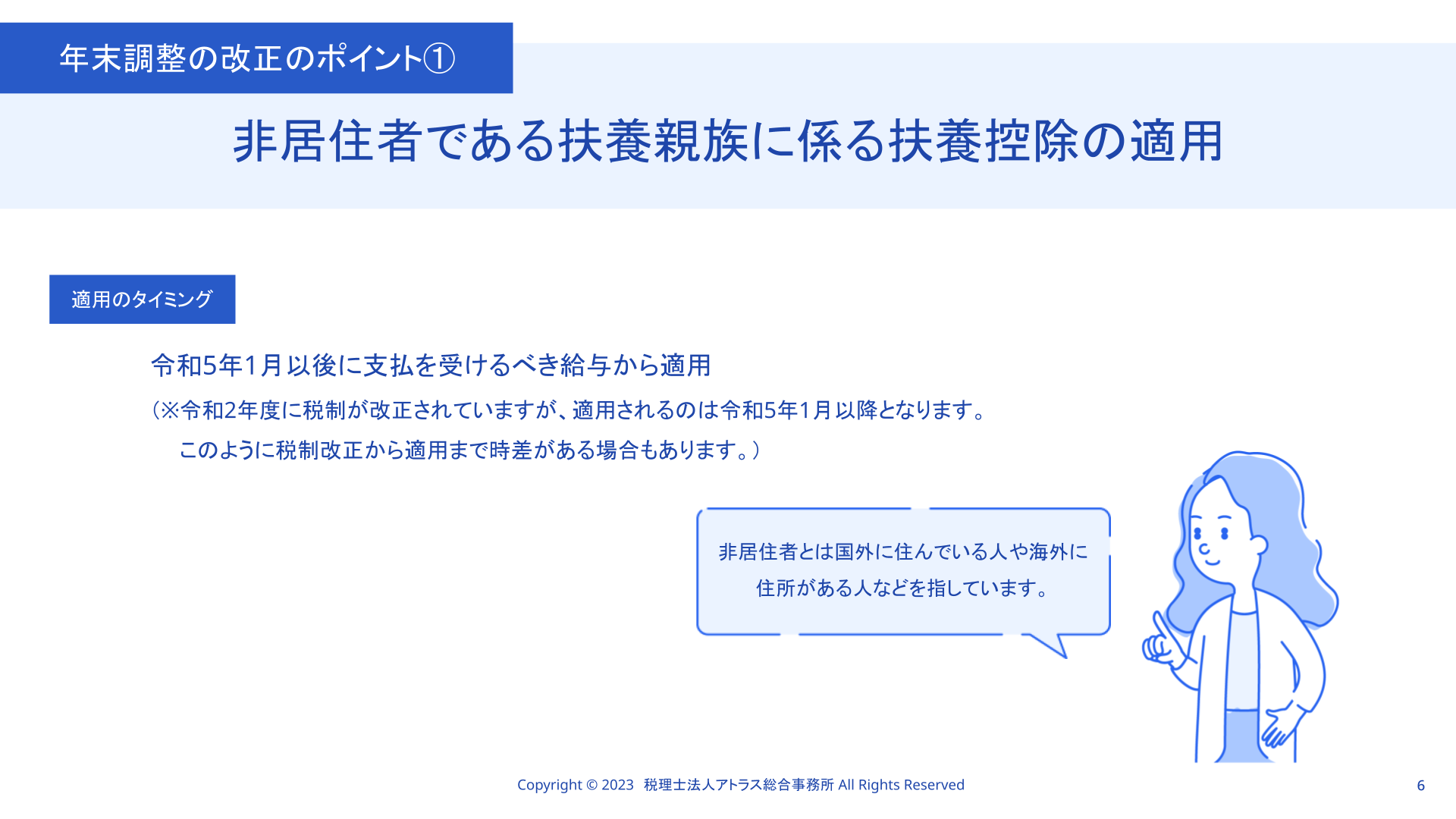 労務管理の必要スキル