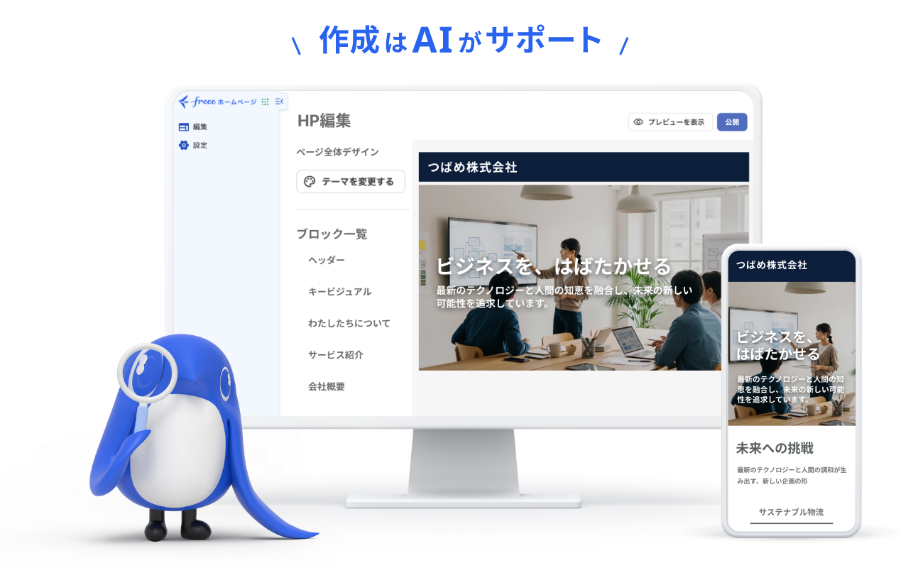 作成はAIがサポート