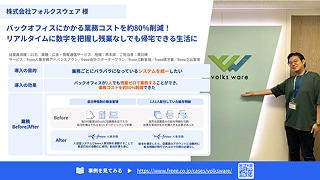 freee人事労務の料金・機能・導入事例がわかる資料セット