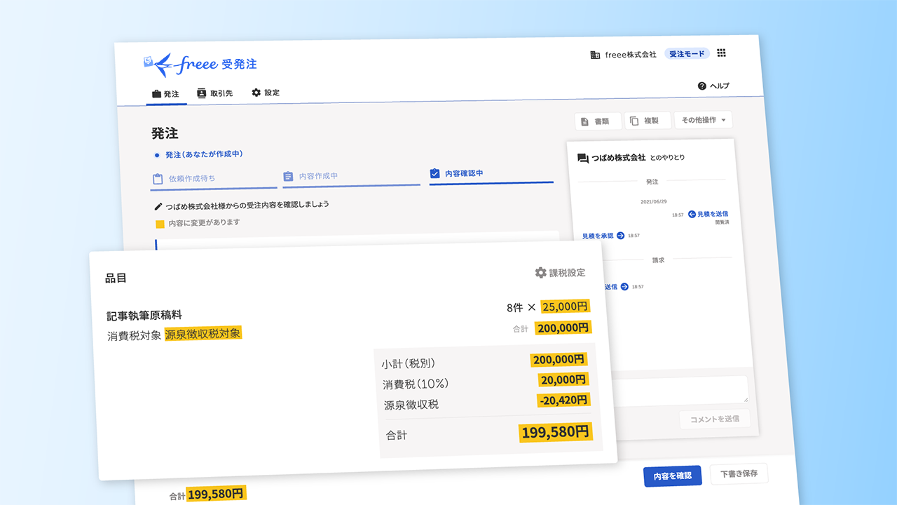 3．発注の確認作業も効率化