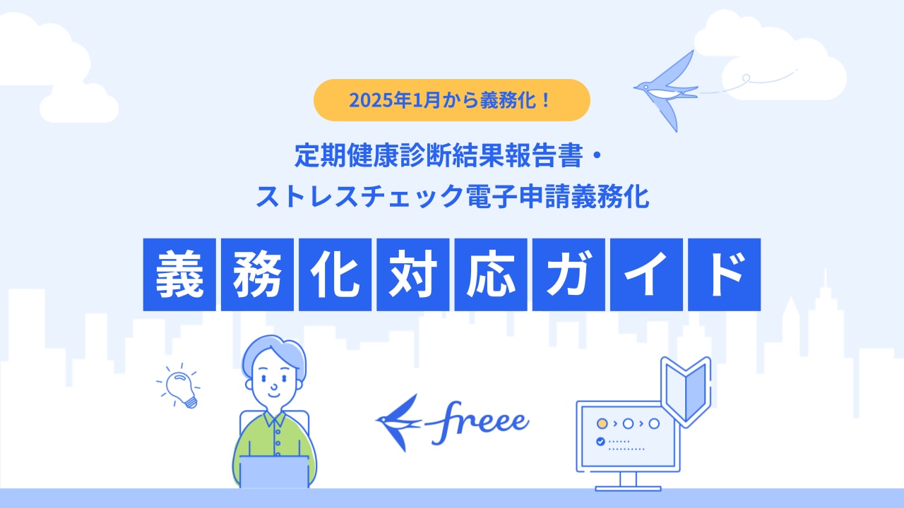 2025年1月1日からの電子申請義務化対応