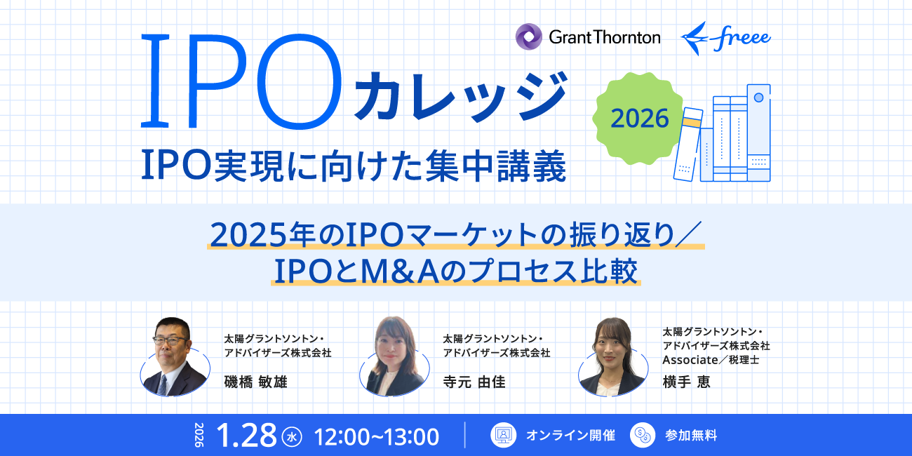 2025年のIPOマーケットの振り返り／IPOとM&Aのプロセス比較