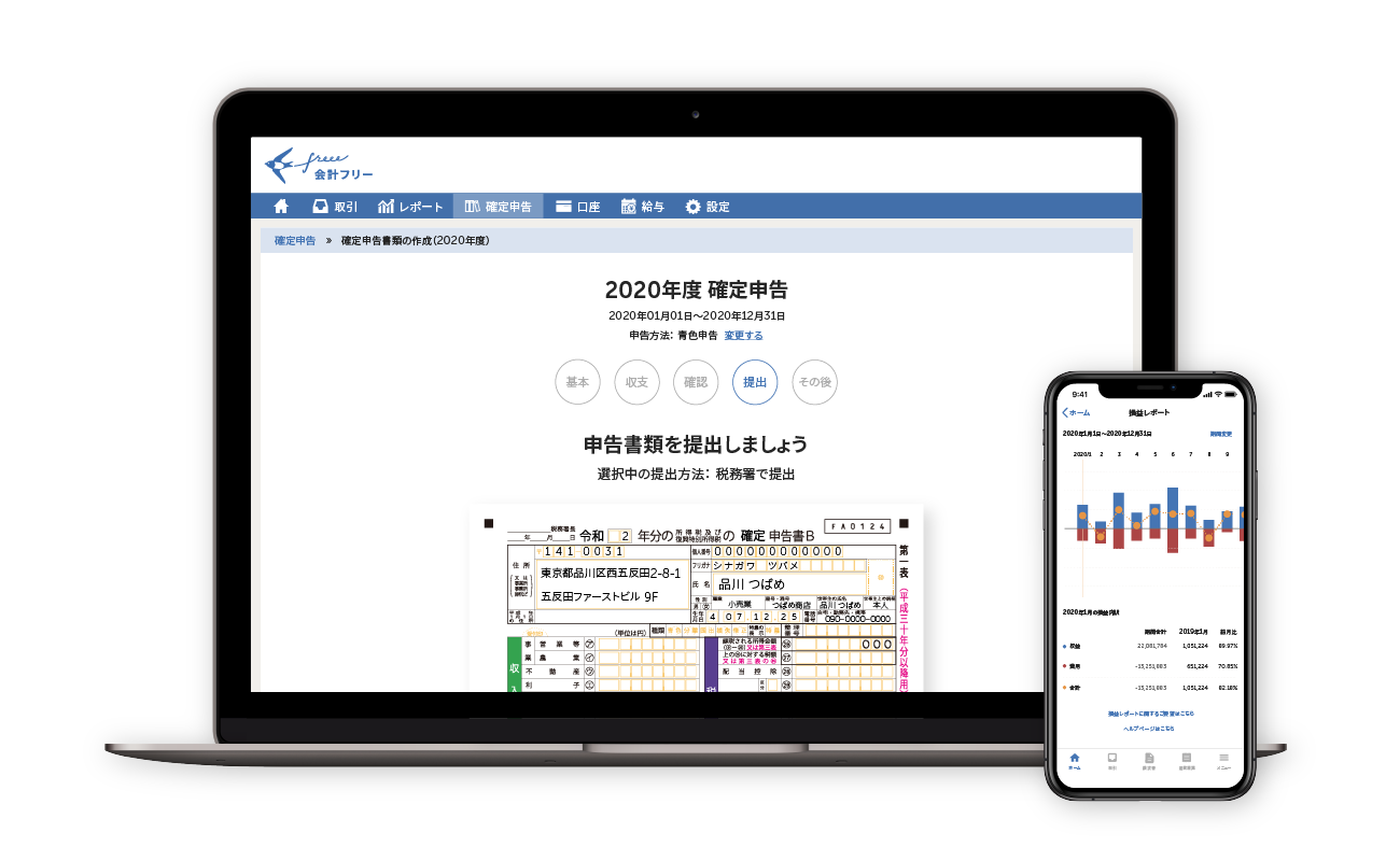 確定申告ソフト