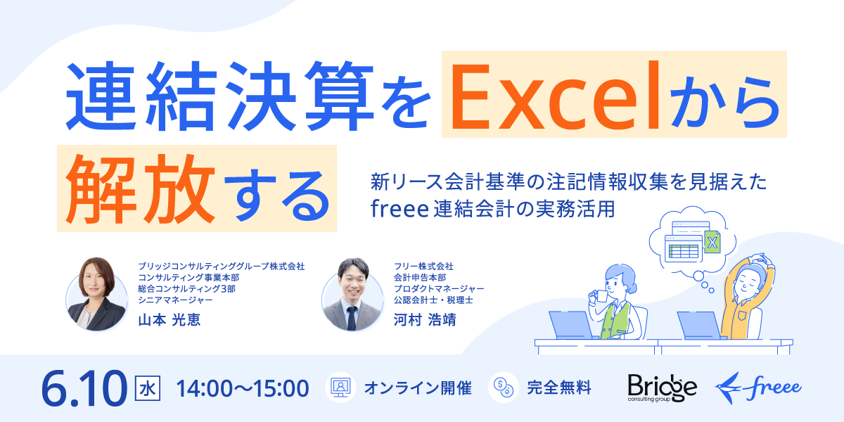 Excelを使わない連結会計作業を解説!