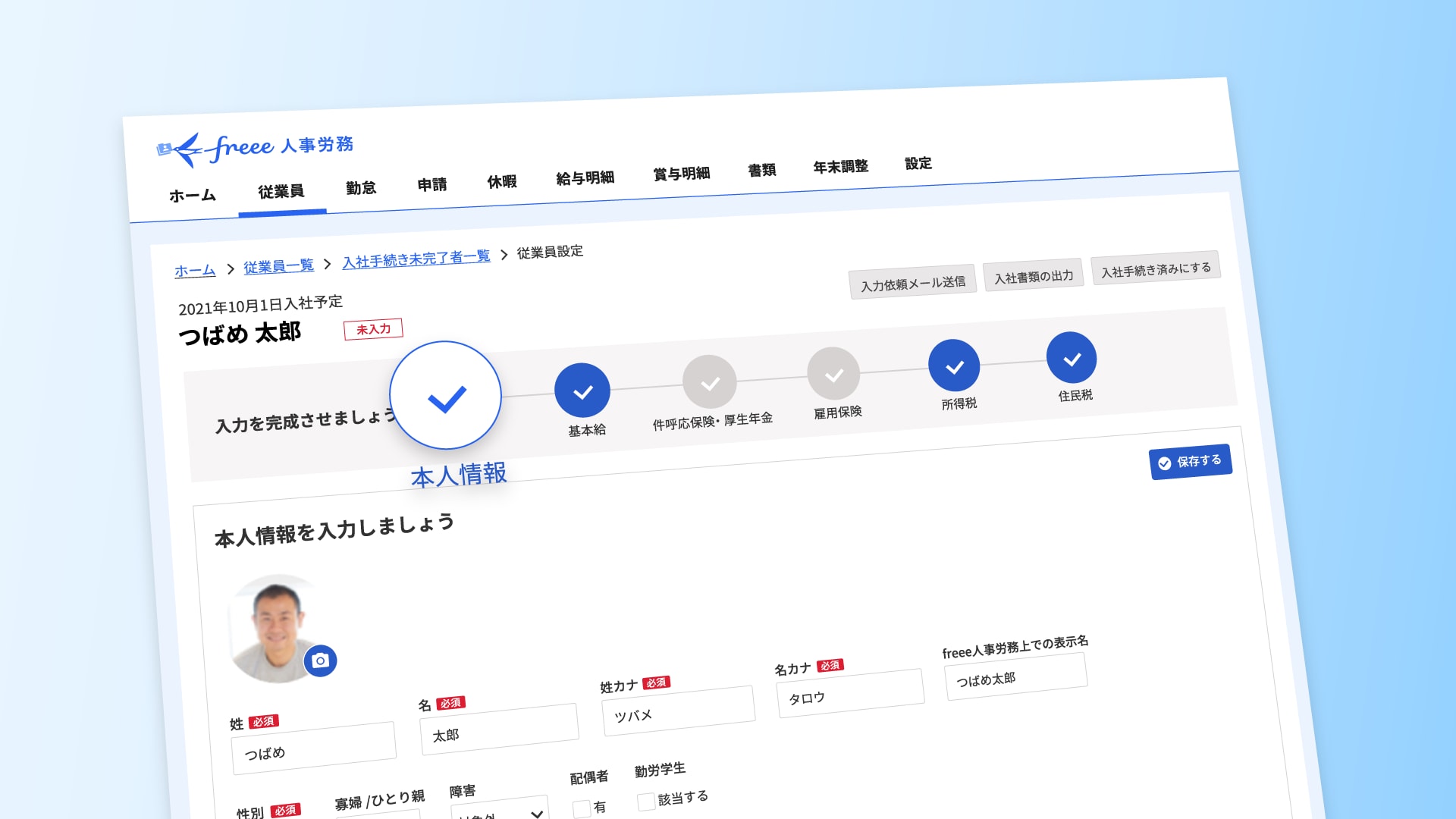 人事情報をもれなく収集