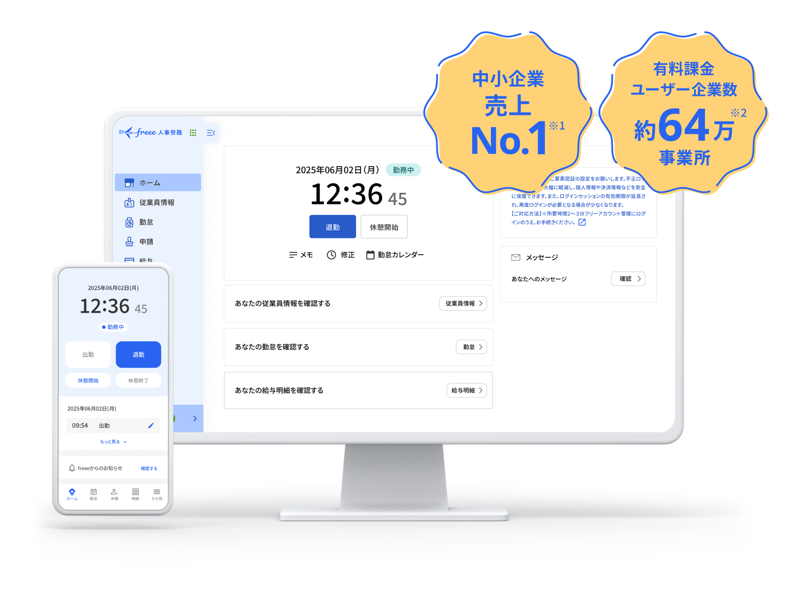 freee勤怠管理 ダッシュボード