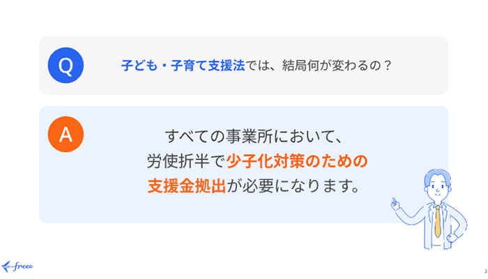 子ども・子育て支援法では結局何が変わるの？