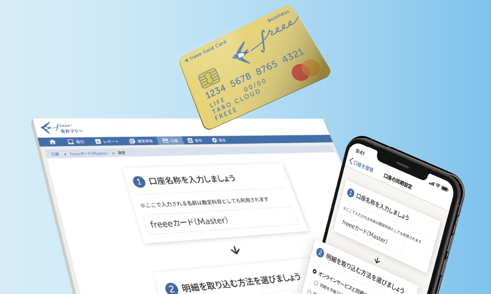 口座とのデータ連携で、作業がグッと少なくなります。