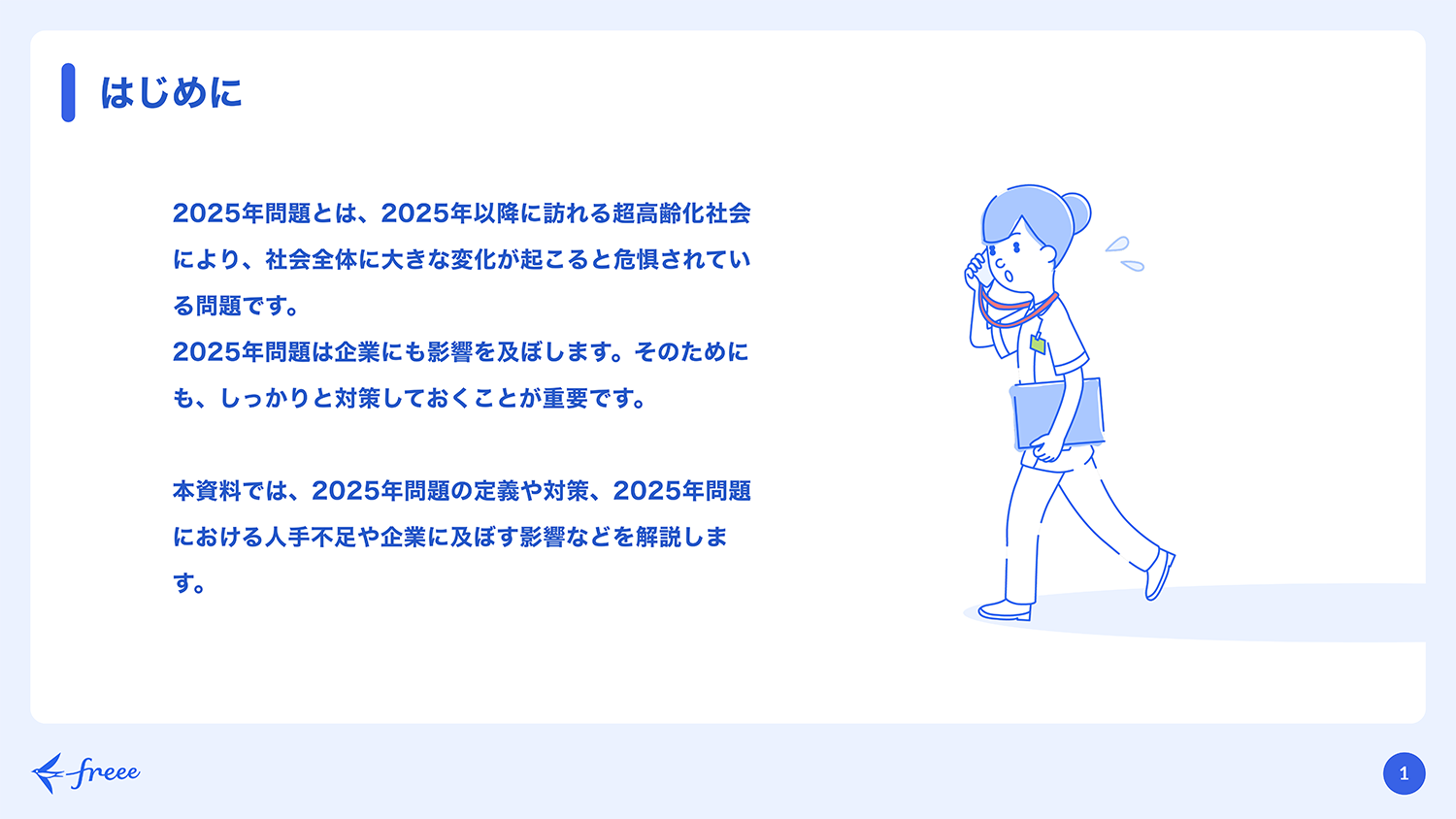 はじめに