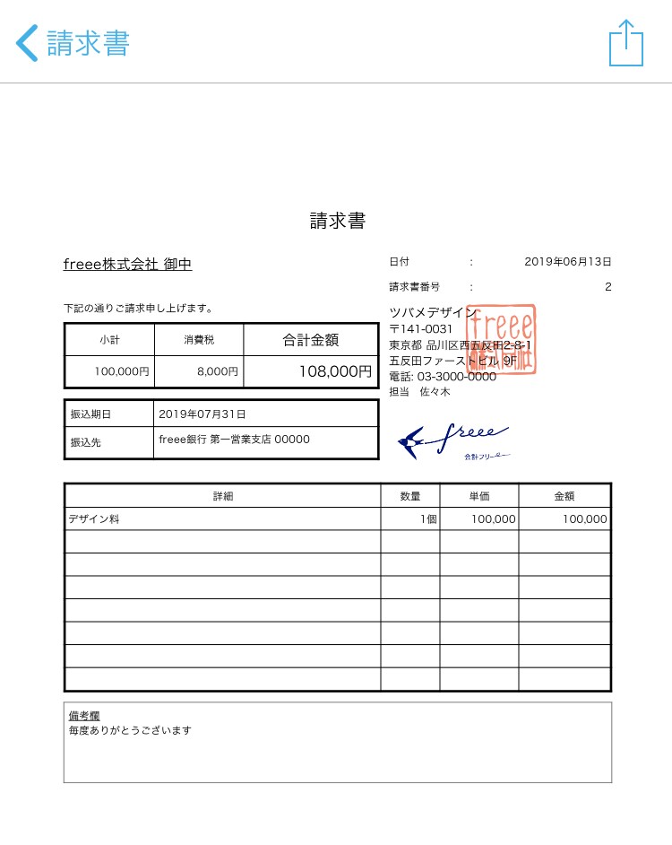 スマホで書類作成