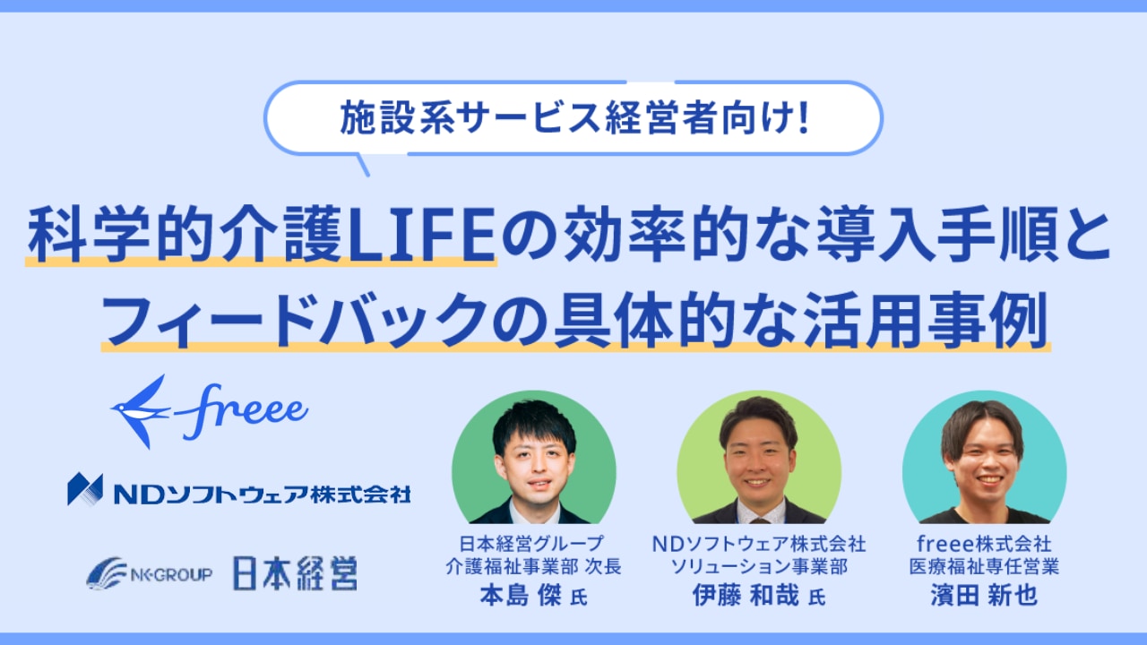 科学的介護LIFEの効率的な導入手順とフィードバックの具体的な活用事例