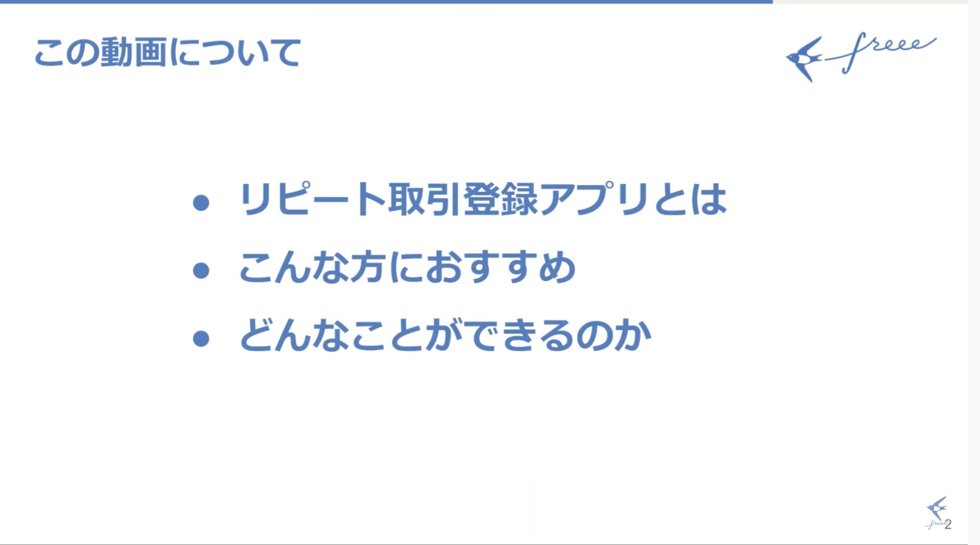 リピート取引登録アプリとは／こんな方におすすめ／どんなことができるのか