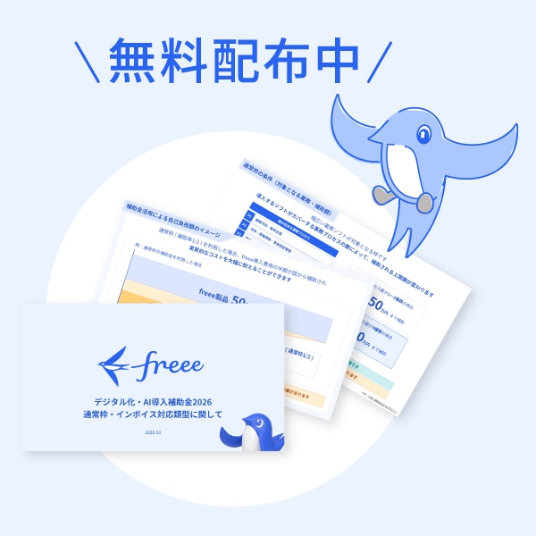 IT補助金ガイド 無料配布中