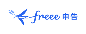 freee申告