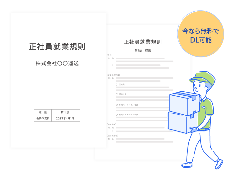 物流・運送業の働き方改革対応の手間を対応の手間を大幅削減します