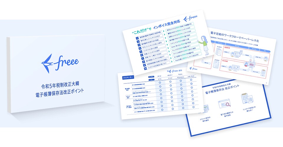 電子帳簿保存法改正ポイント