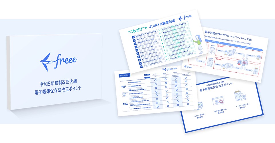 【全78ページ】この1冊でぜったいわかる！電子帳簿保存法改正ポイント