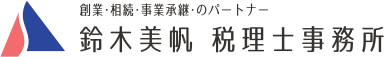 【画像】鈴木美帆税理士事務所ロゴ