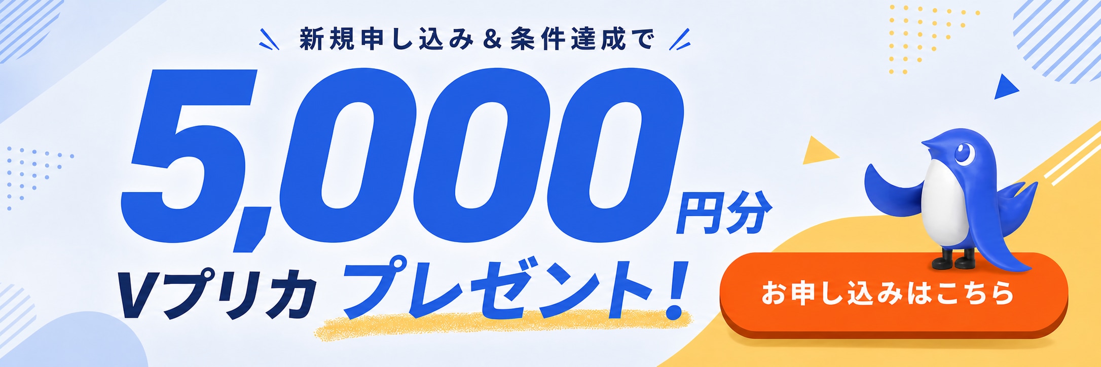 新規申込&条件達成で5,000円分 ギフトカード プレゼント！