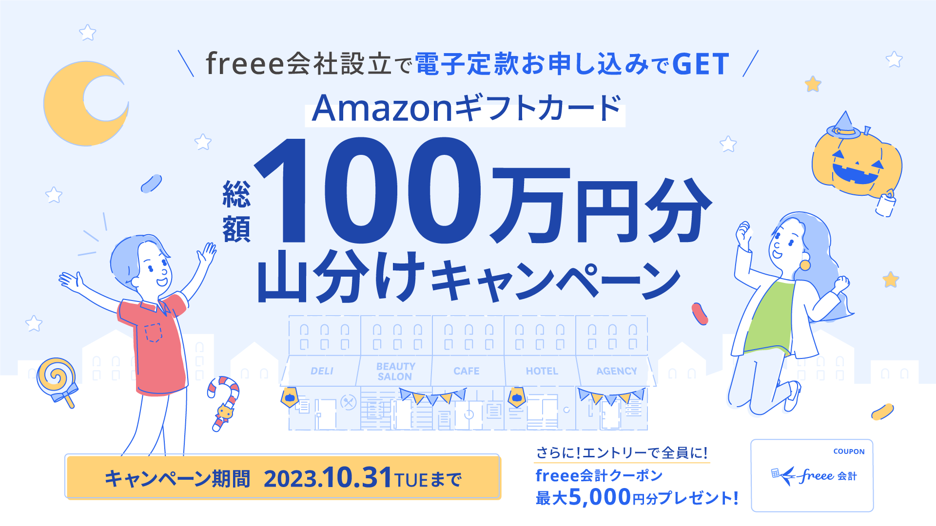 Amazonギフトカード総額100万円分山分けキャンペーン