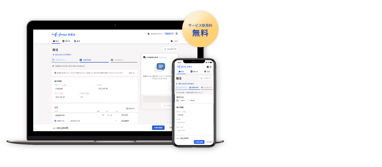 freee受発注